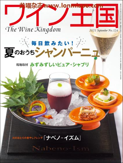 [日本版]ワイン王国 The Wine Kingdom 美酒王国杂志 No.124